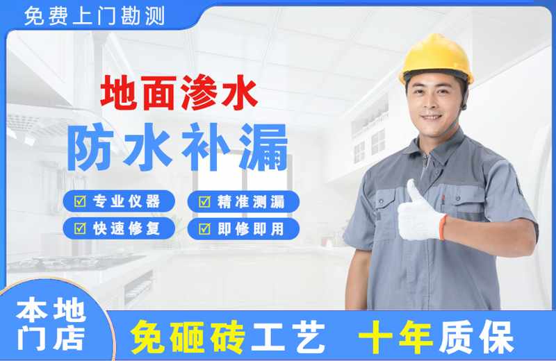 龙陵地面渗水维修